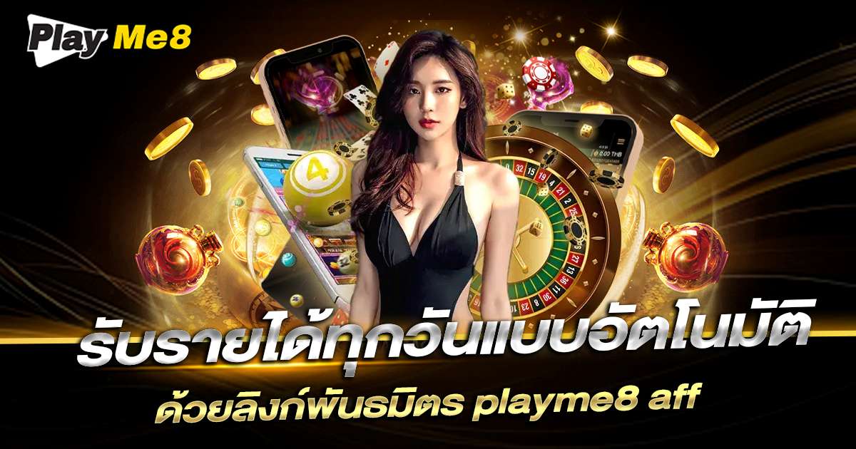ลิงก์พันมิตร Playme8
